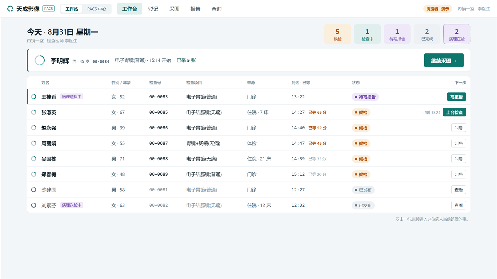 天成内镜工作台界面截图