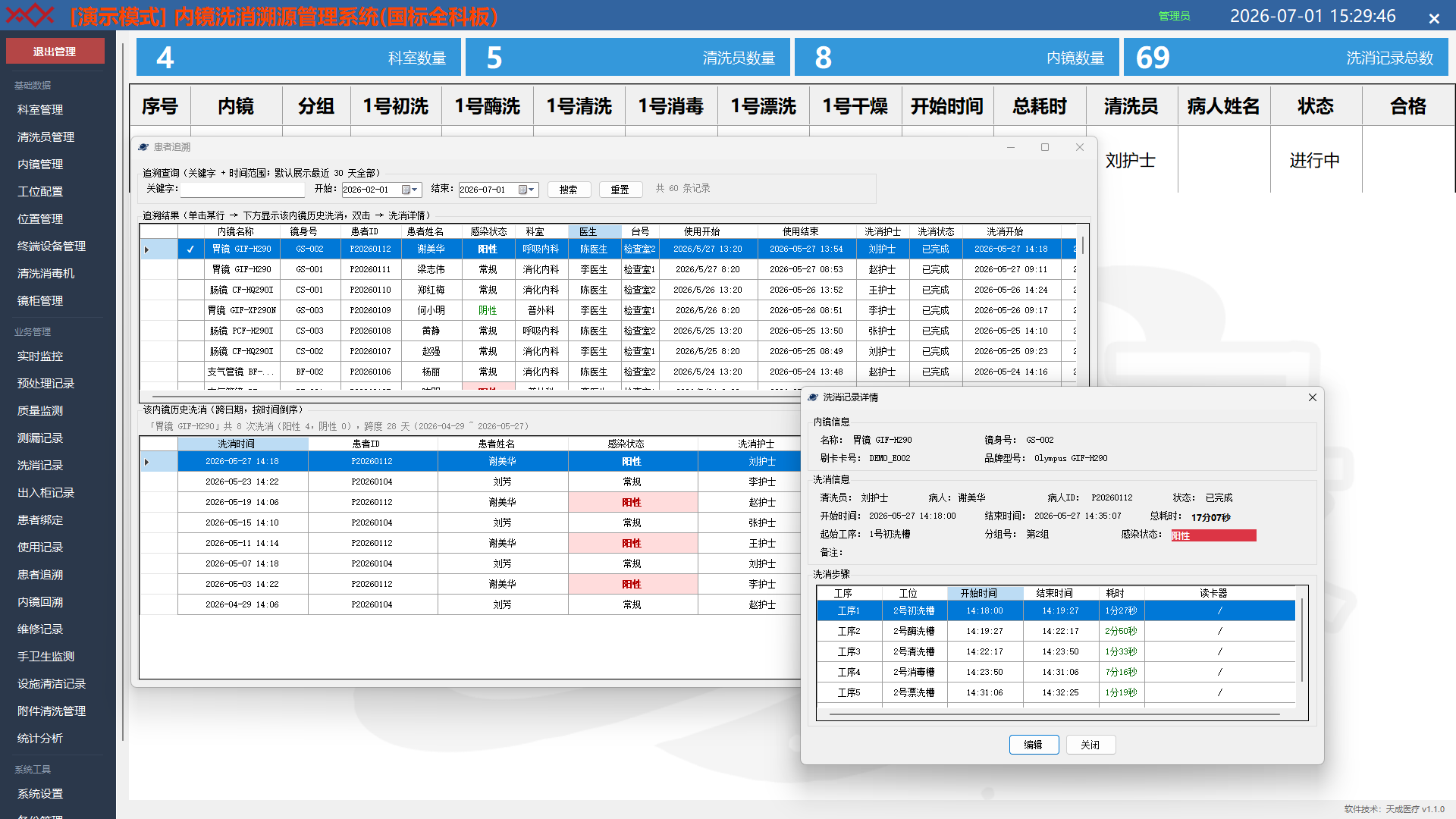 内镜中心一体化全流程管理系统(国标版)界面图