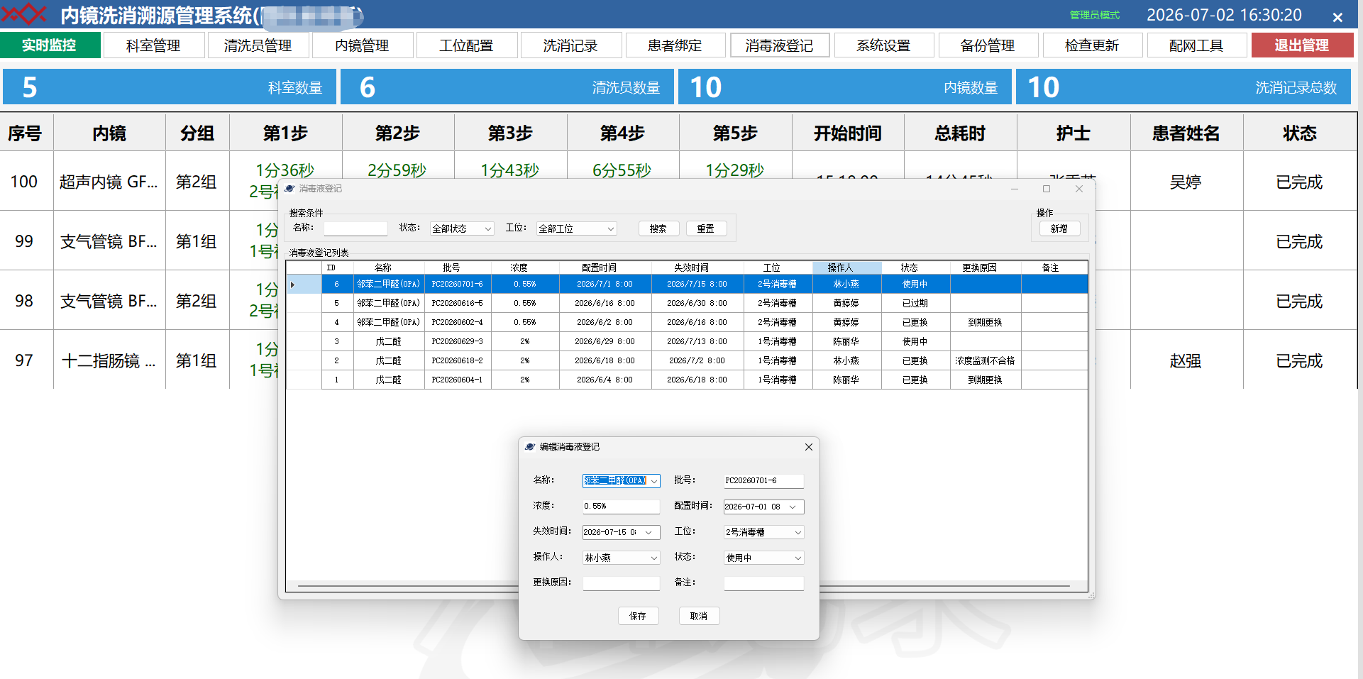 消毒液和水质管理